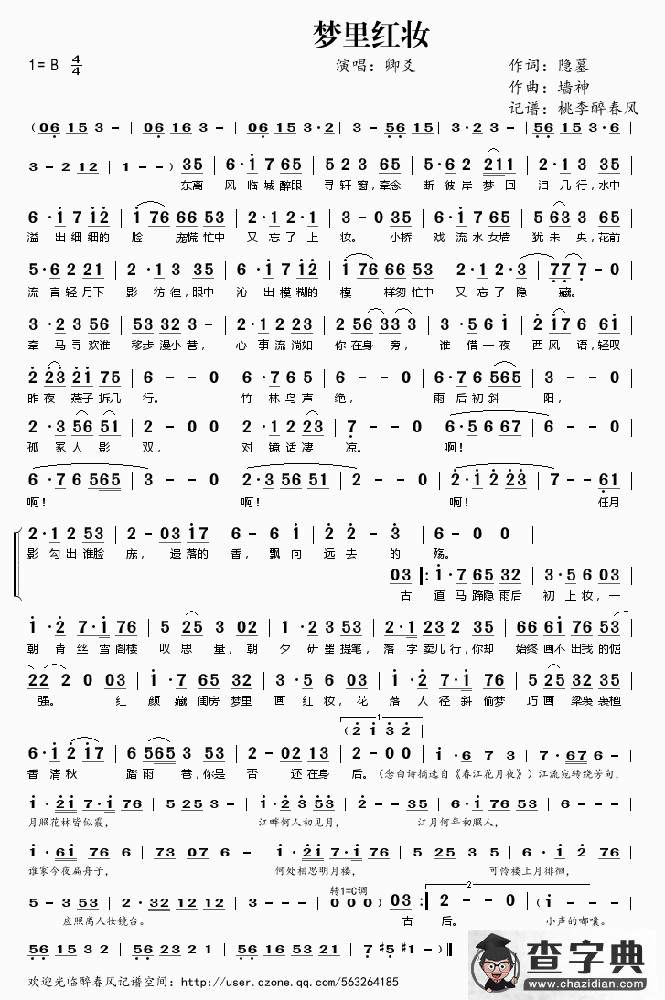 梦里红妆简谱