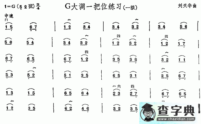 G大调一把位练习二胡曲谱