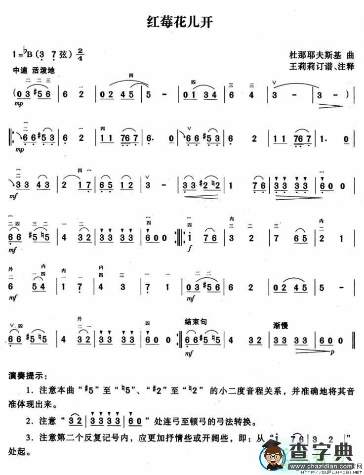 红莓花儿开二胡曲谱