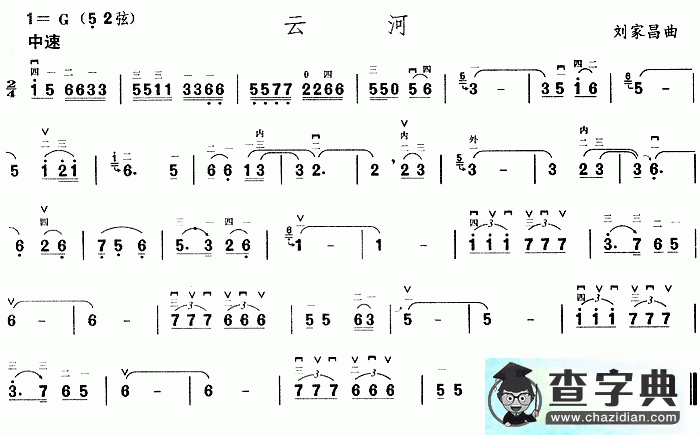 云河二胡曲谱
