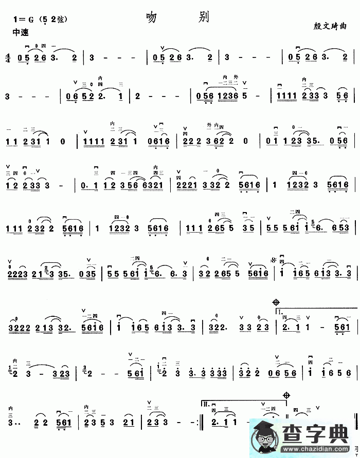 吻别二胡曲谱