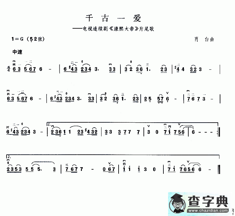 千古一爱二胡曲谱