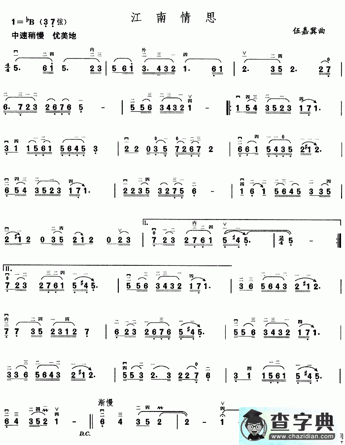江南情思二胡曲谱