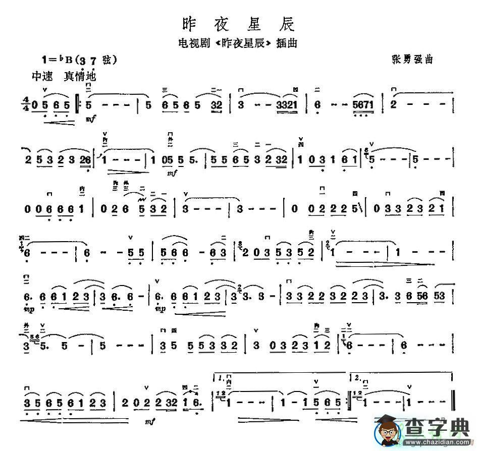 昨夜星辰二胡曲谱