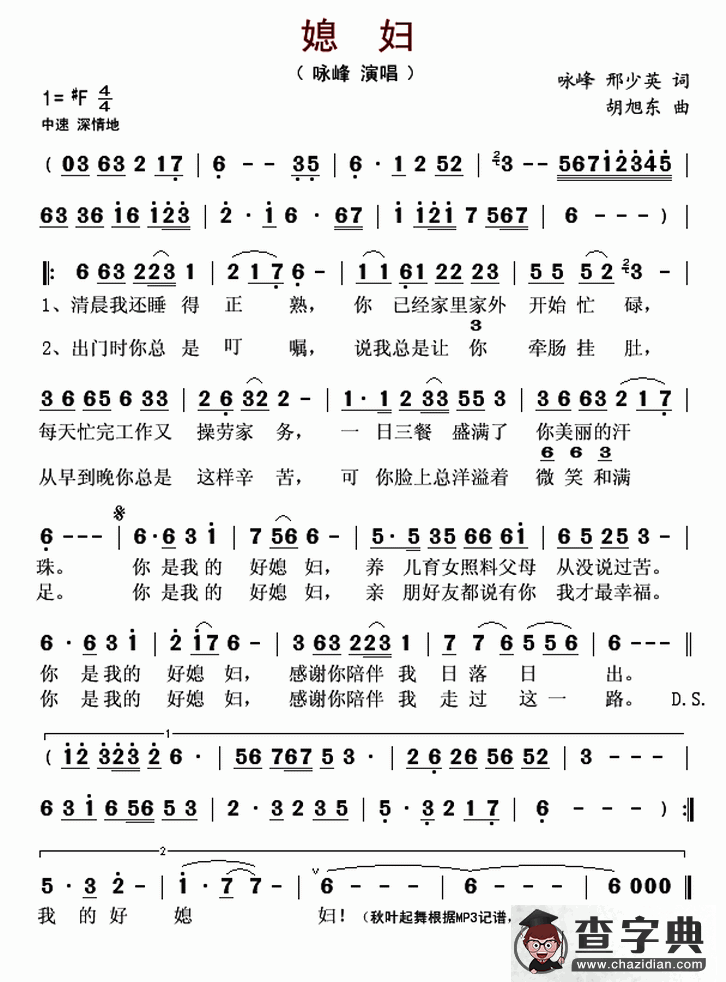 媳妇简谱