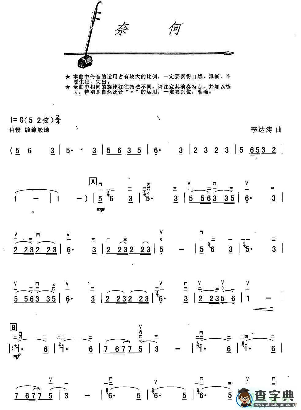 奈何二胡曲谱