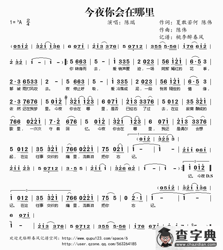今夜你会在哪里简谱