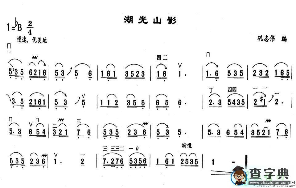 湖光山影二胡曲谱