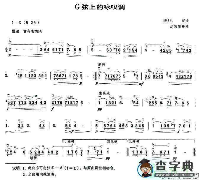 G弦上的咏叹调二胡曲谱