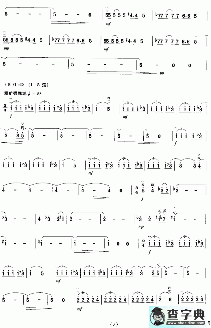 路在何方二胡曲谱