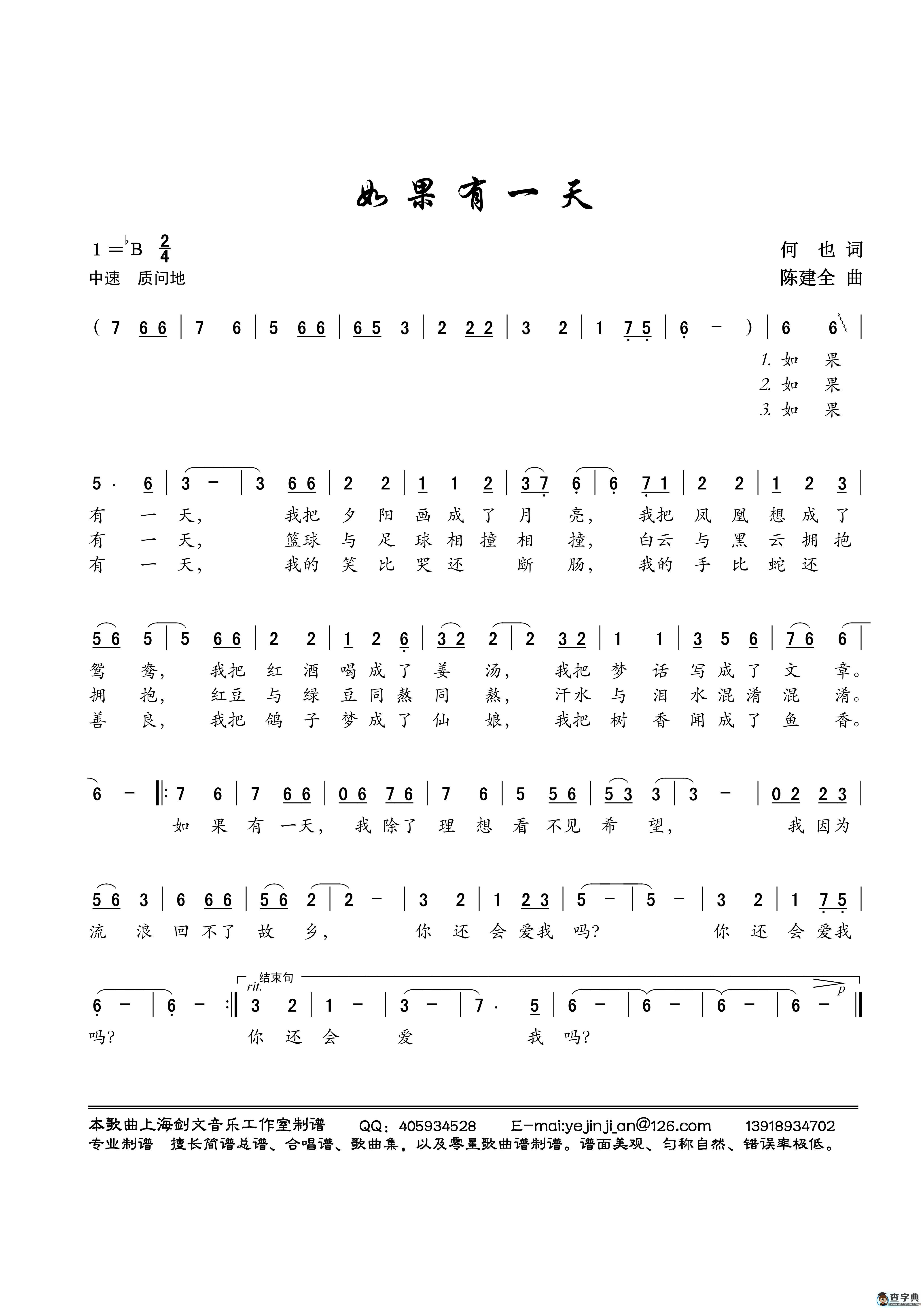 如果有一天（何也词 陈建全曲）简谱