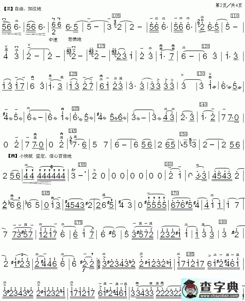 离骚二胡曲谱