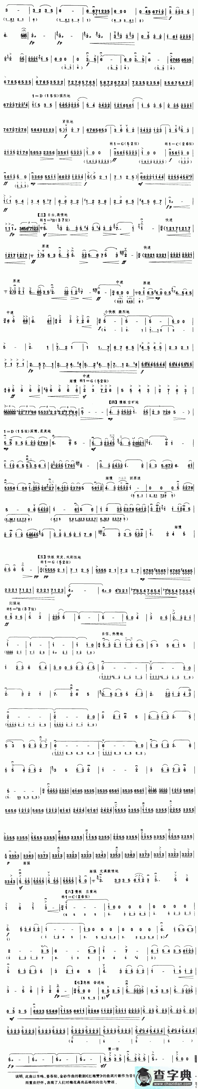 红梅随想曲二胡曲谱