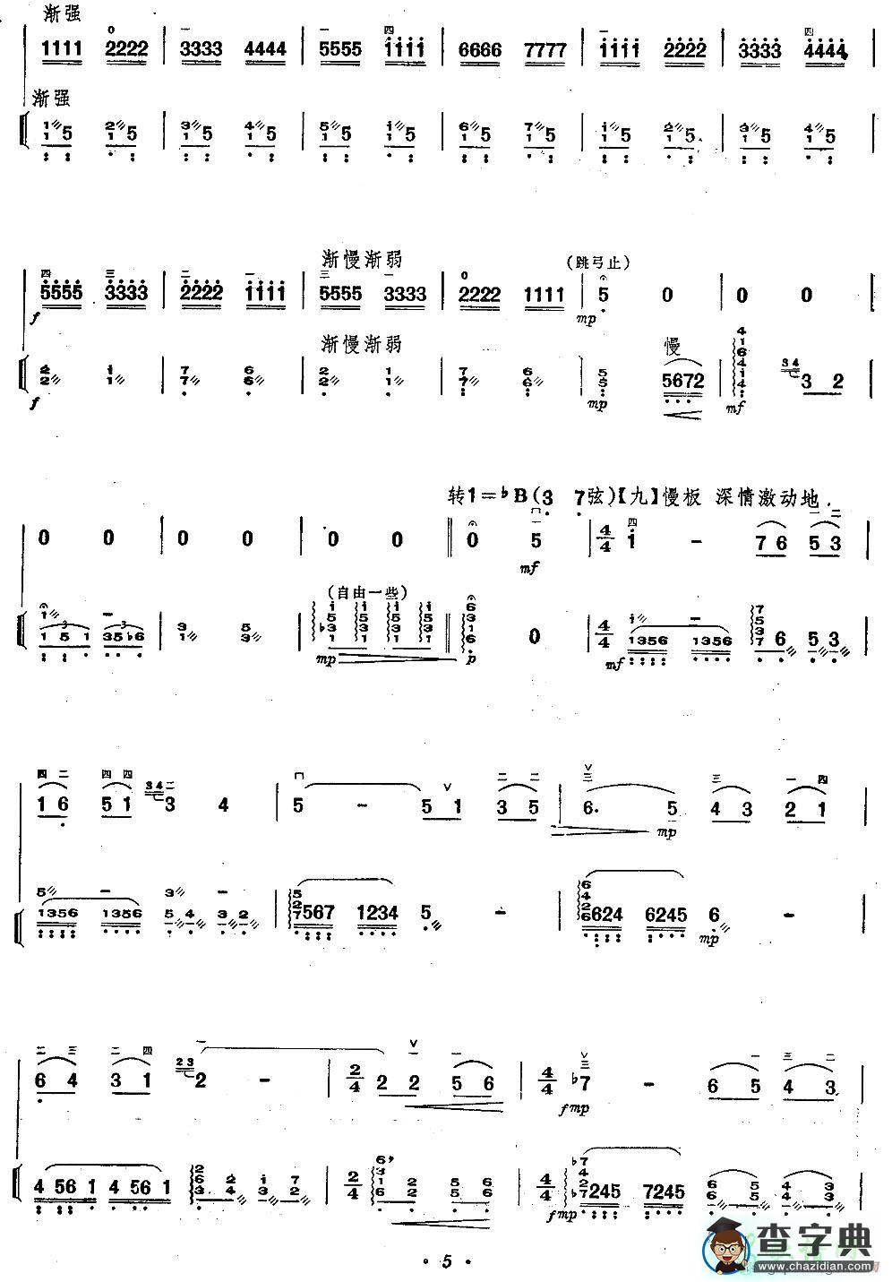 啊！西里二胡曲谱