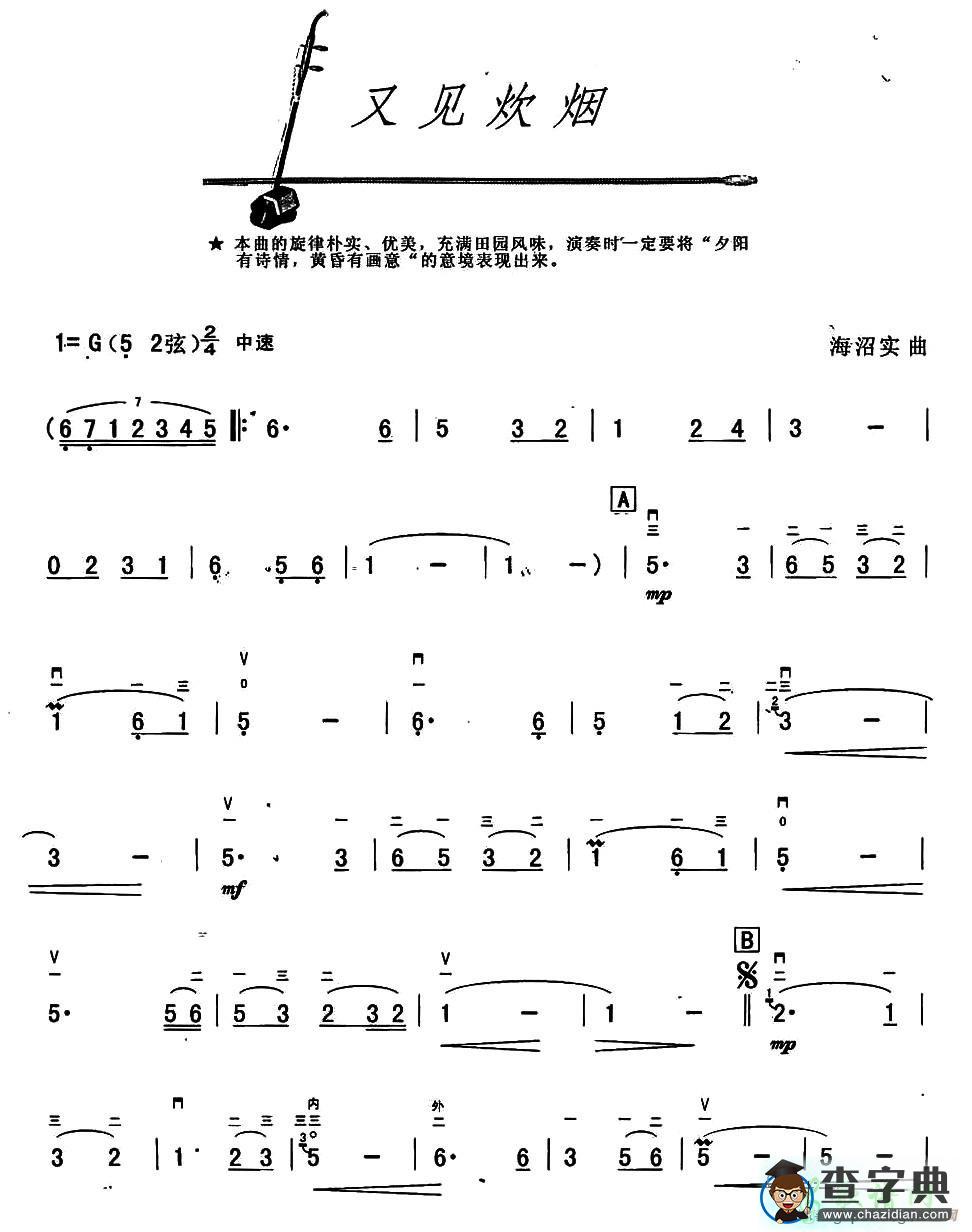 又见炊烟二胡曲谱