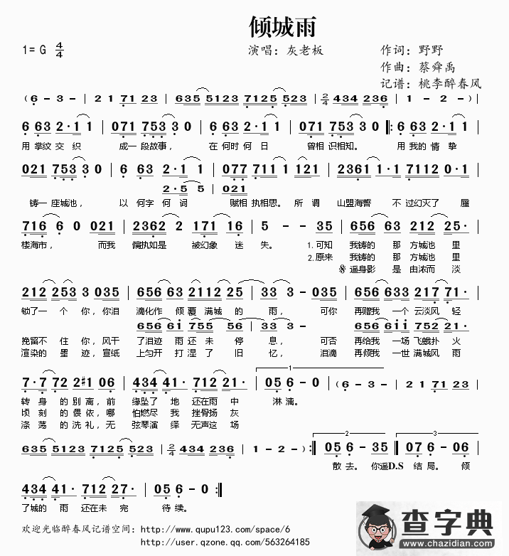 倾城雨简谱