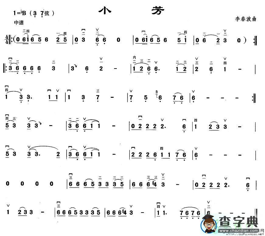 小芳二胡曲谱小芳二胡简谱
