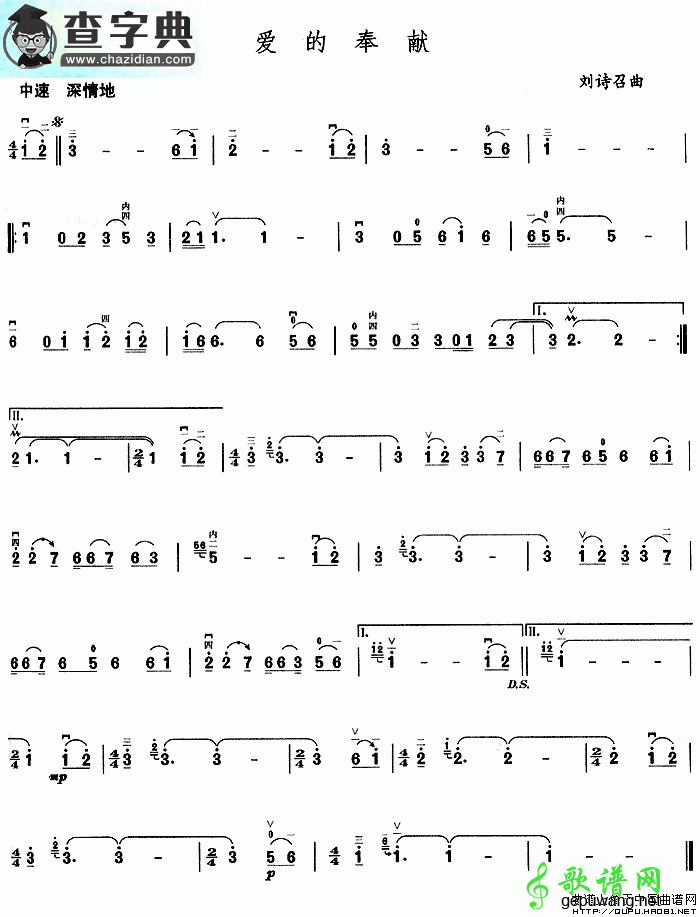 爱的奉献二胡曲谱