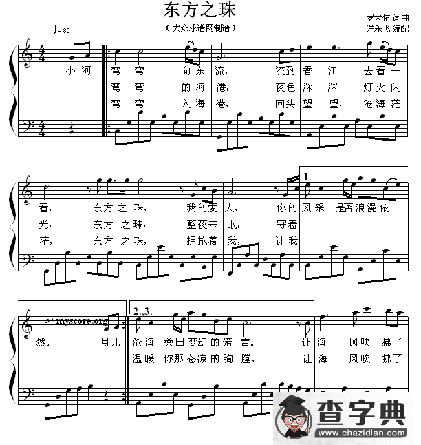 东方之珠（钢琴弹唱谱）钢琴谱