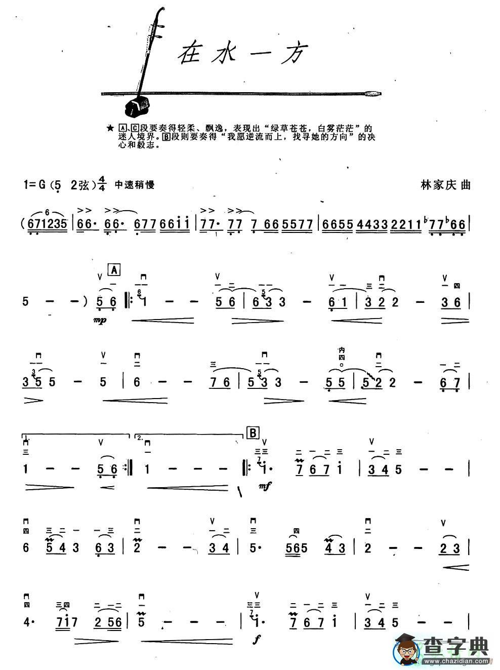 在水一方二胡曲谱