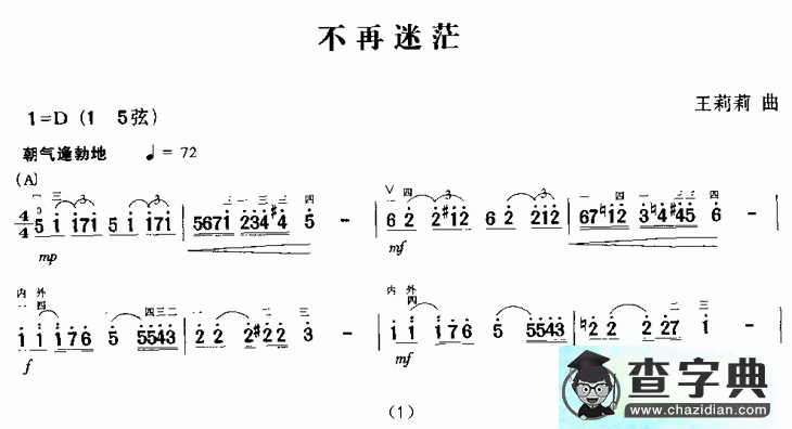 不再迷茫二胡曲谱