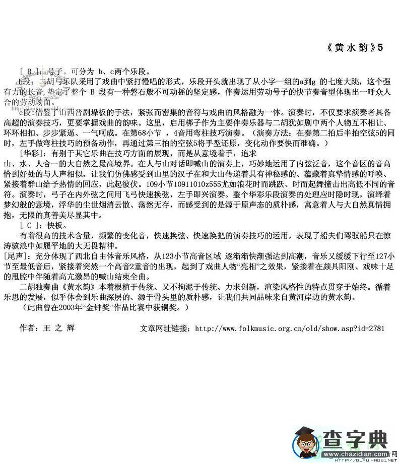 黄水韵二胡曲谱