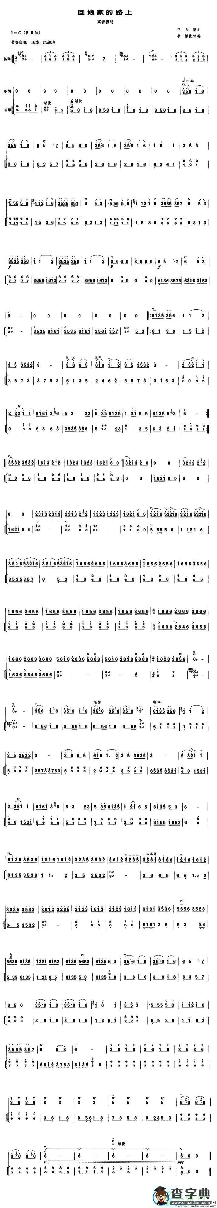 回娘家的路上二胡曲谱