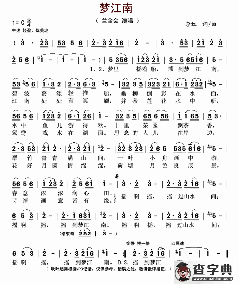 梦江南（李虹词曲）简谱