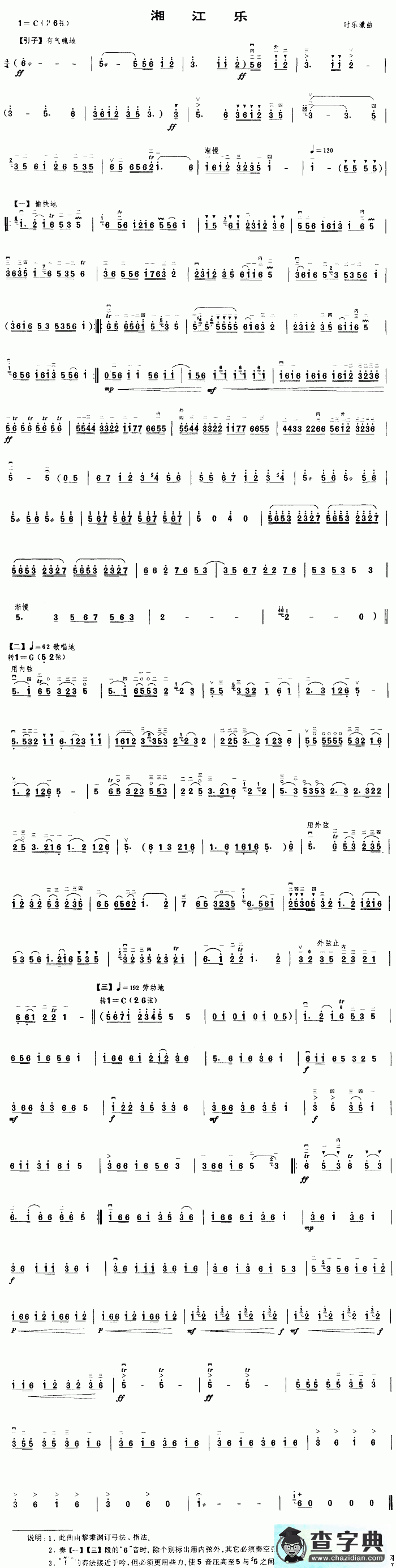 湘江乐二胡曲谱