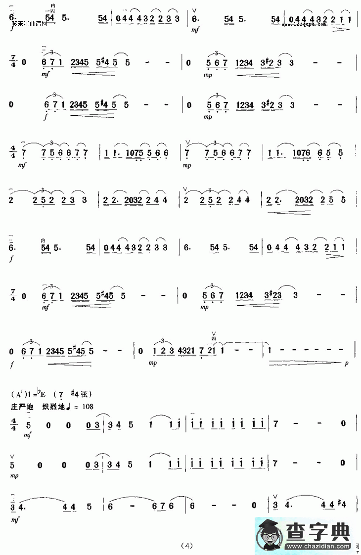 为了和平二胡曲谱