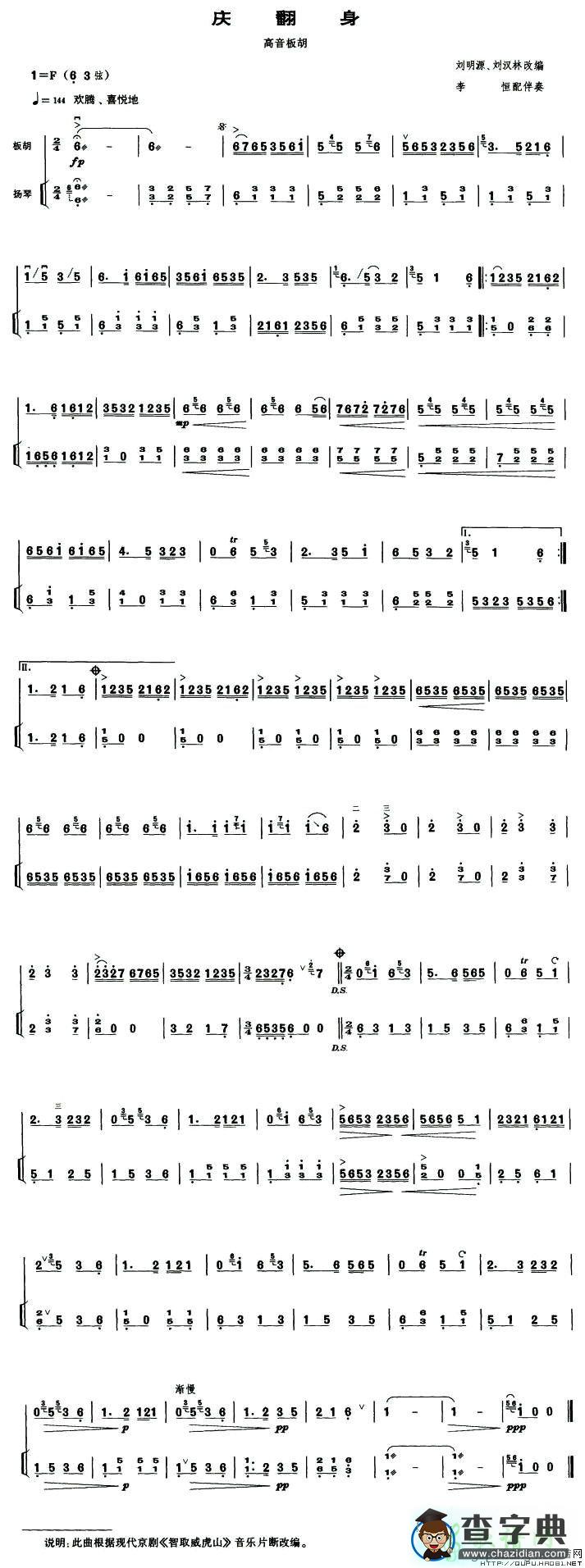 庆翻身二胡曲谱