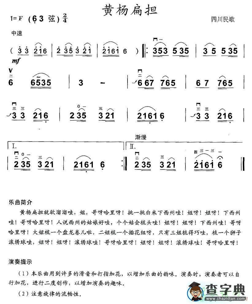 黄杨扁担二胡曲谱