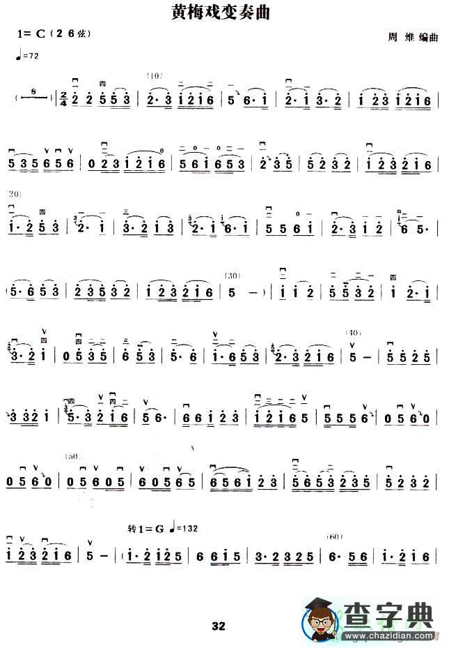 黄梅戏变奏曲二胡曲谱