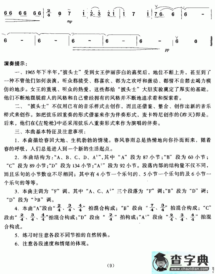 春到人间二胡曲谱