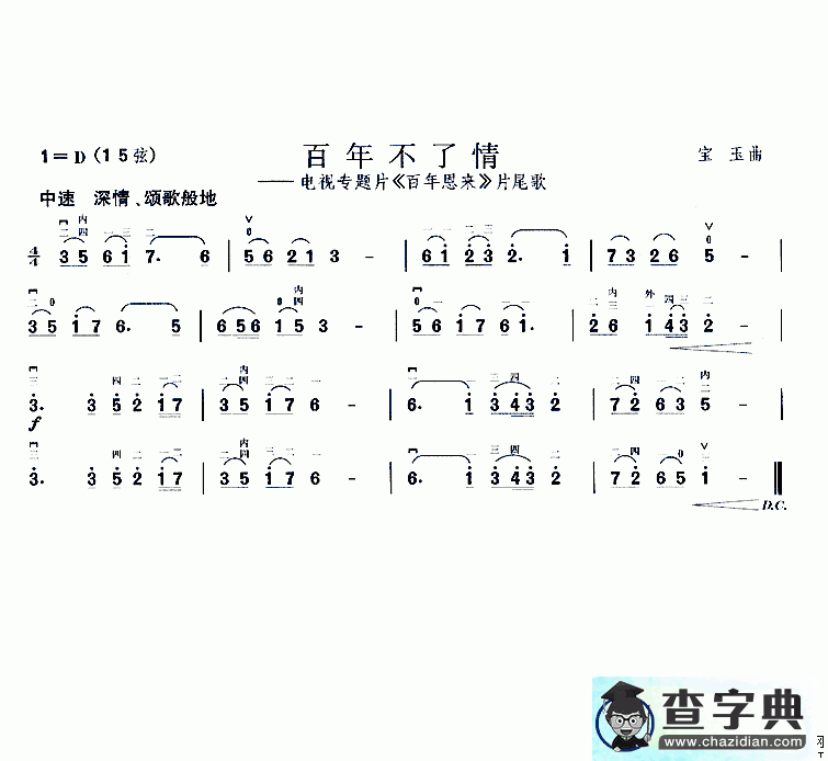 百年不了情二胡曲谱