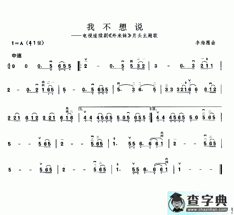 我不想说二胡曲谱