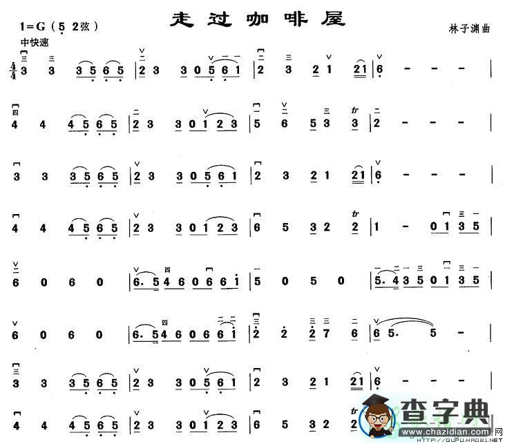 走过咖啡屋二胡曲谱