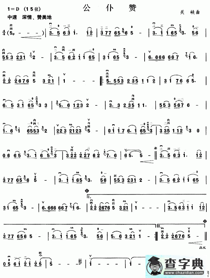 公仆赞二胡曲谱
