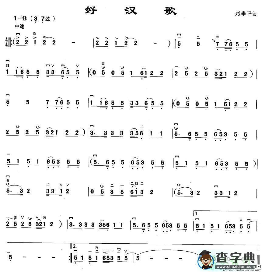 好汉歌二胡曲谱