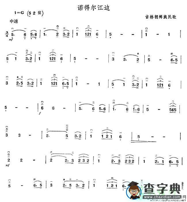 诺得尔江边二胡曲谱