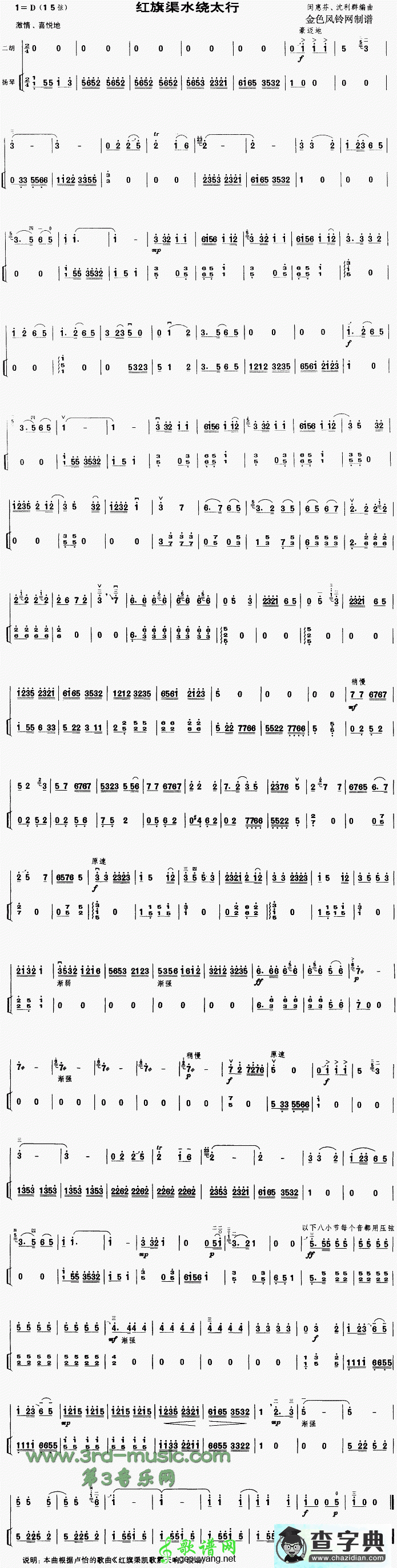 红旗渠水绕太行二胡曲谱
