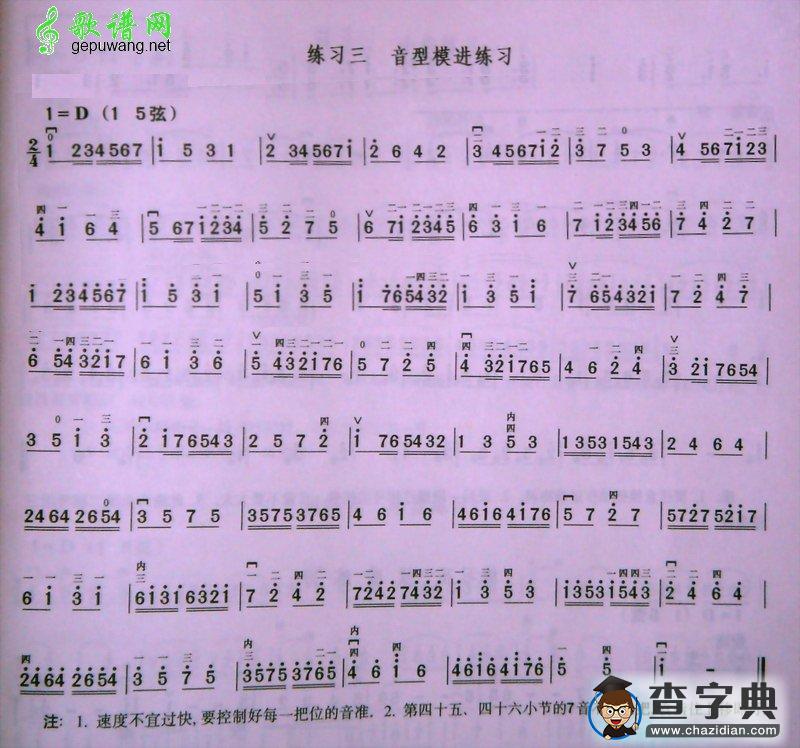音程模进练习二胡曲谱