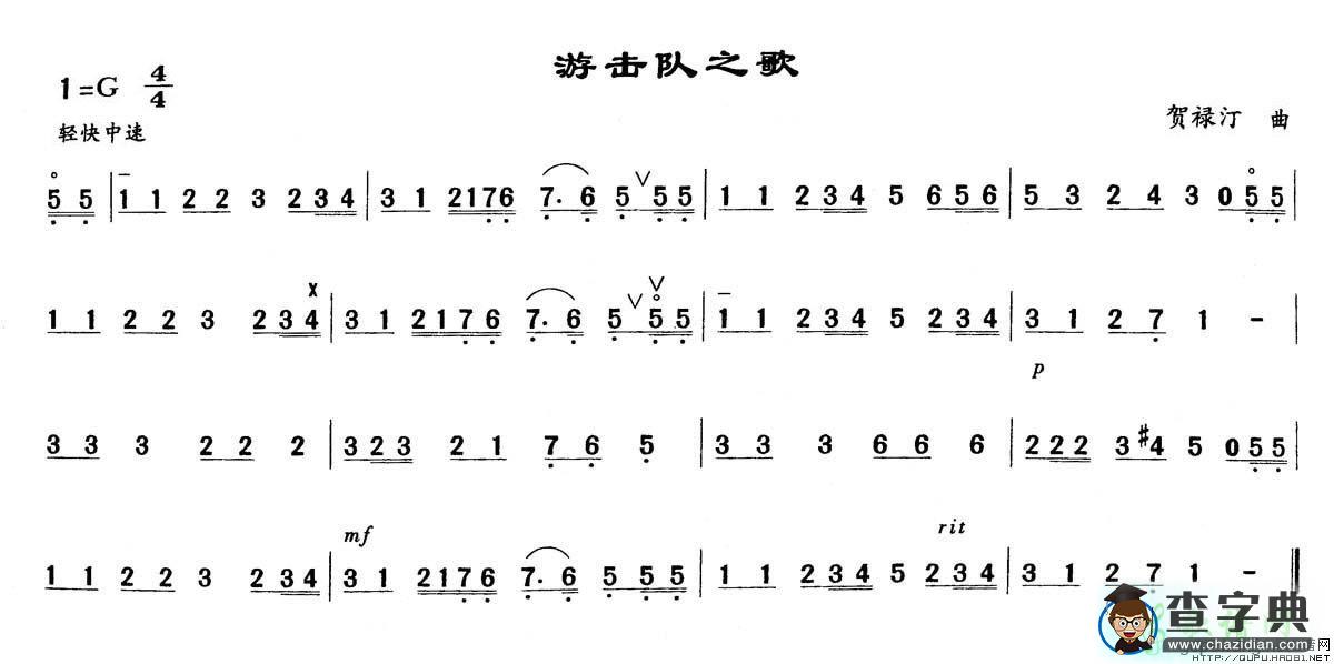 游击队之歌二胡曲谱