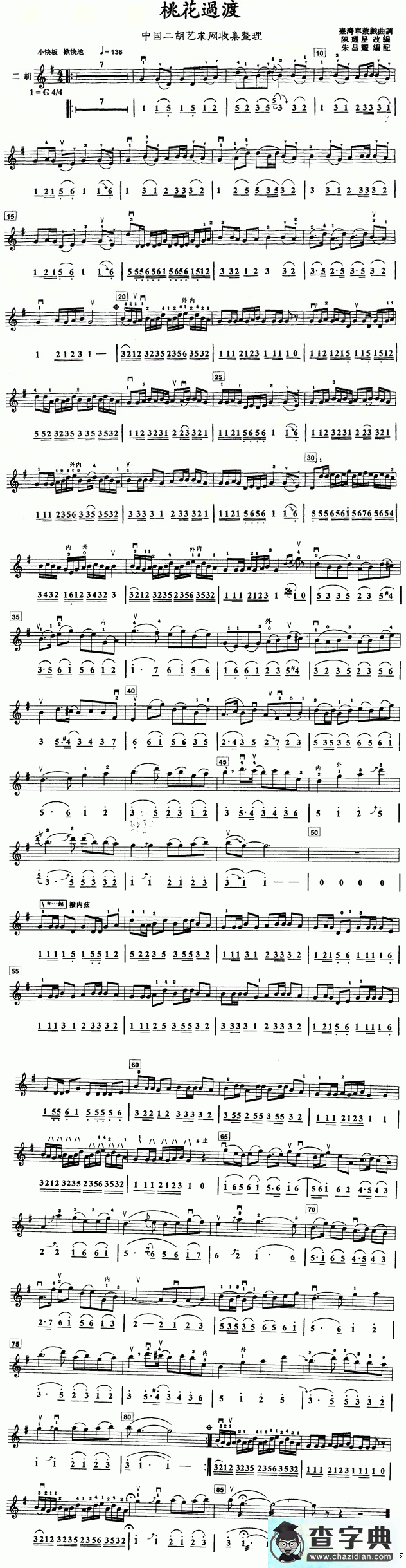 桃花过渡二胡曲谱