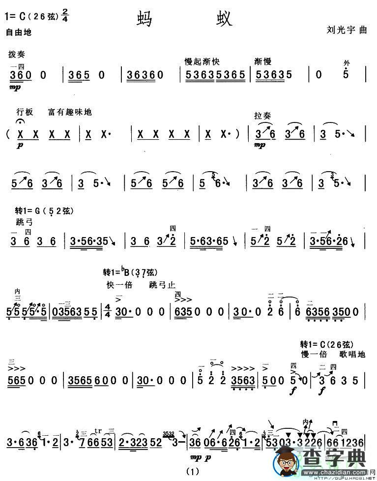 蚂蚁二胡曲谱
