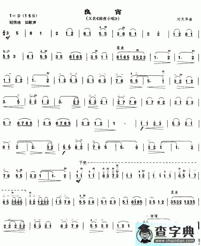 良宵二胡曲谱