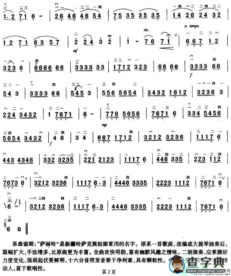 萨丽哈之歌二胡曲谱