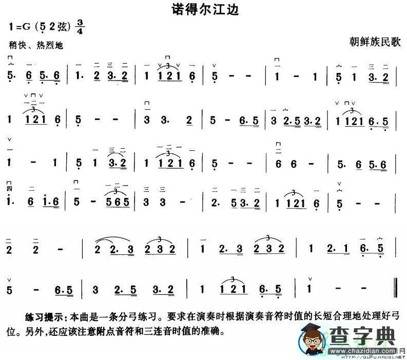 诺得尔江边二胡曲谱