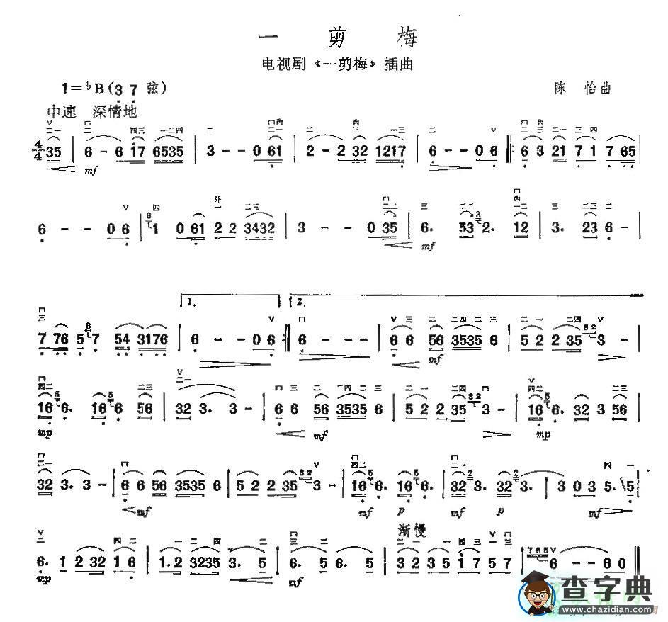 一剪梅二胡曲谱一剪梅二胡简谱