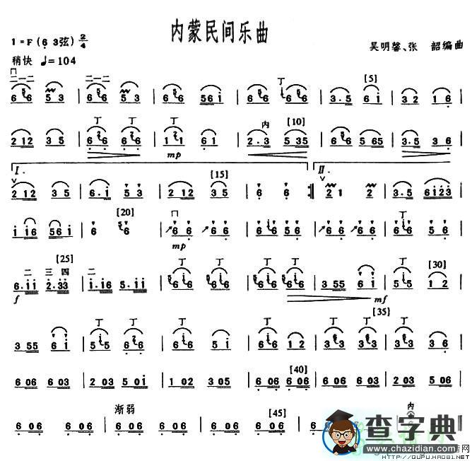 内蒙古民间乐曲二胡曲谱